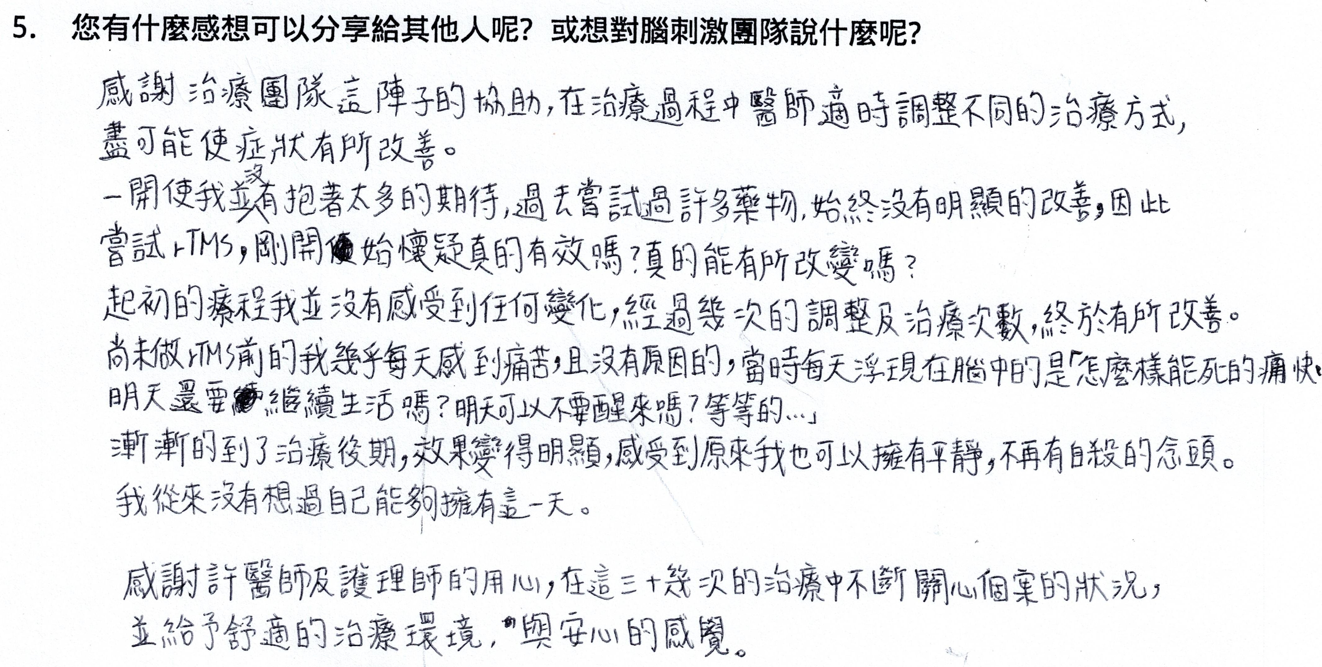 治療評價01:情緒困擾(憂鬱症、躁鬱症之鬱期、焦慮症伴隨憂鬱、強迫症、創傷後壓力症候群)(原文圖片)