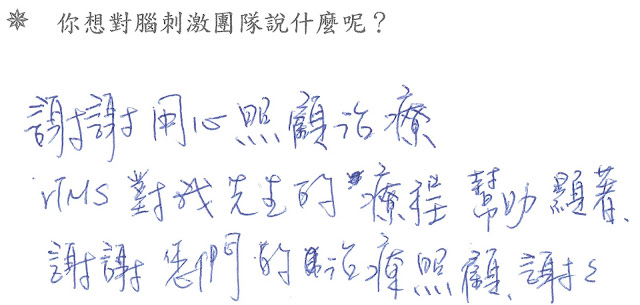 治療評價03:中風後復健(原文圖片)