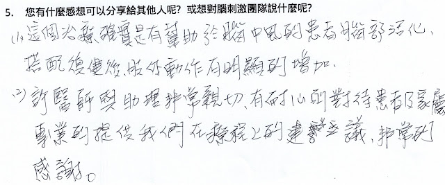 治療評價03:中風後復健(原文圖片)