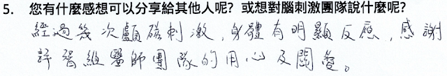 治療評價03:中風後復健(原文圖片)