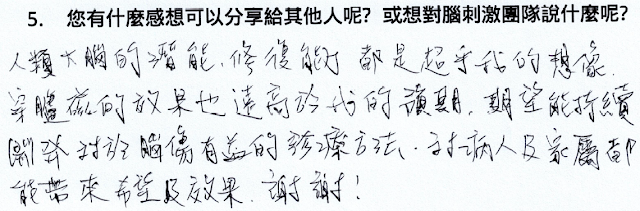 治療評價02：認知功能（原文圖片）