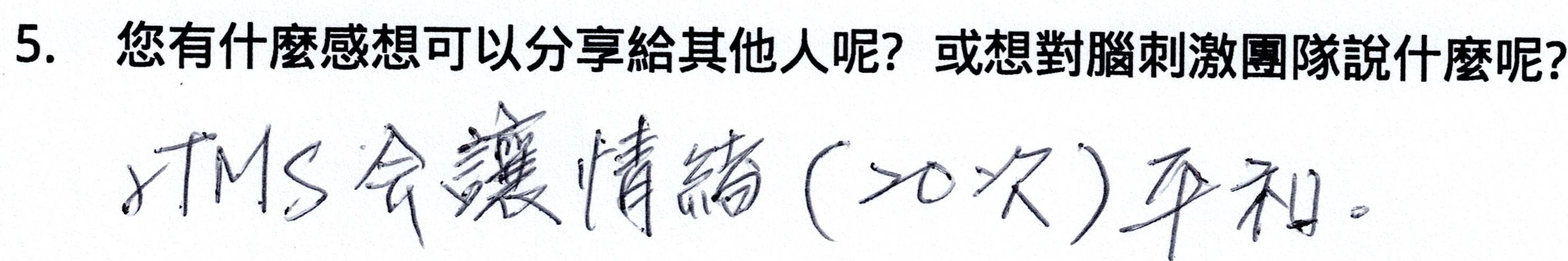 治療評價01:情緒困擾(憂鬱症、躁鬱症之鬱期、焦慮症伴隨憂鬱、強迫症、創傷後壓力症候群)(原文圖片)